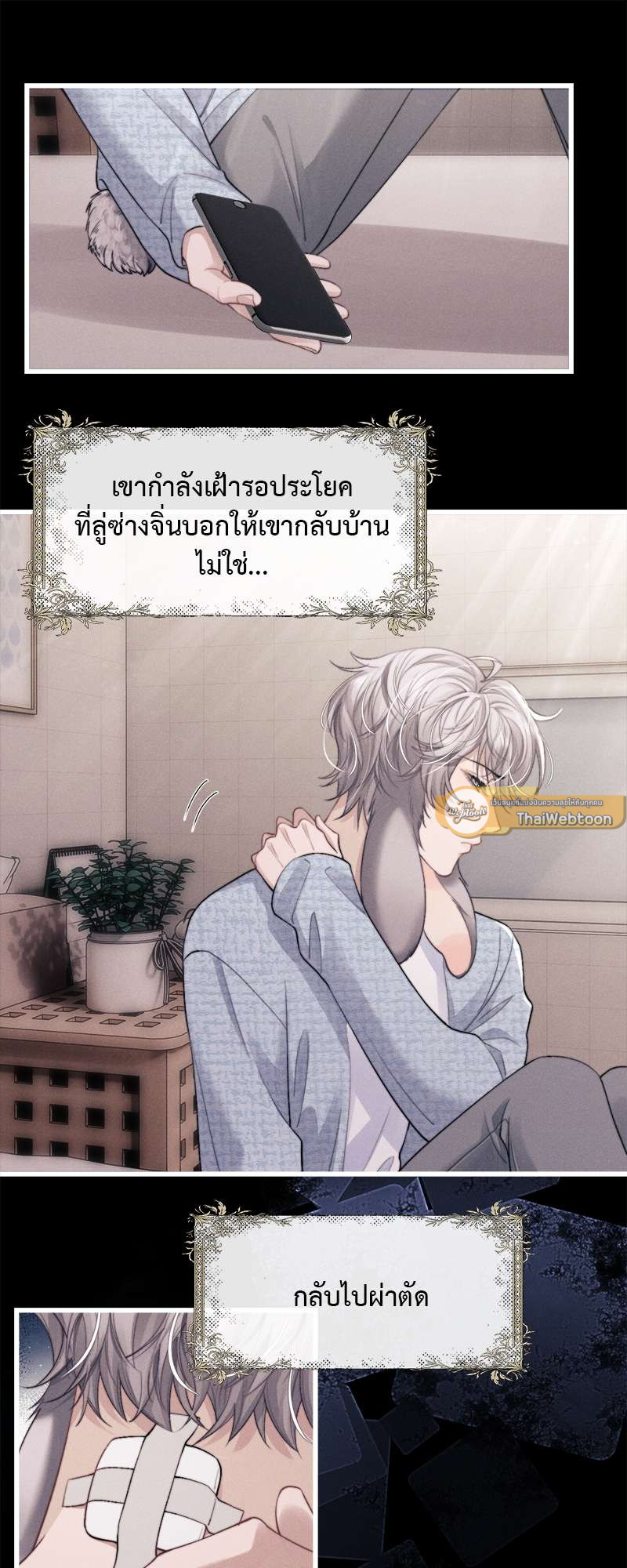 พ่อบ้านหูตก | Attendant With Dangling Ears ตอนที่ 22 - รูปที่ 2