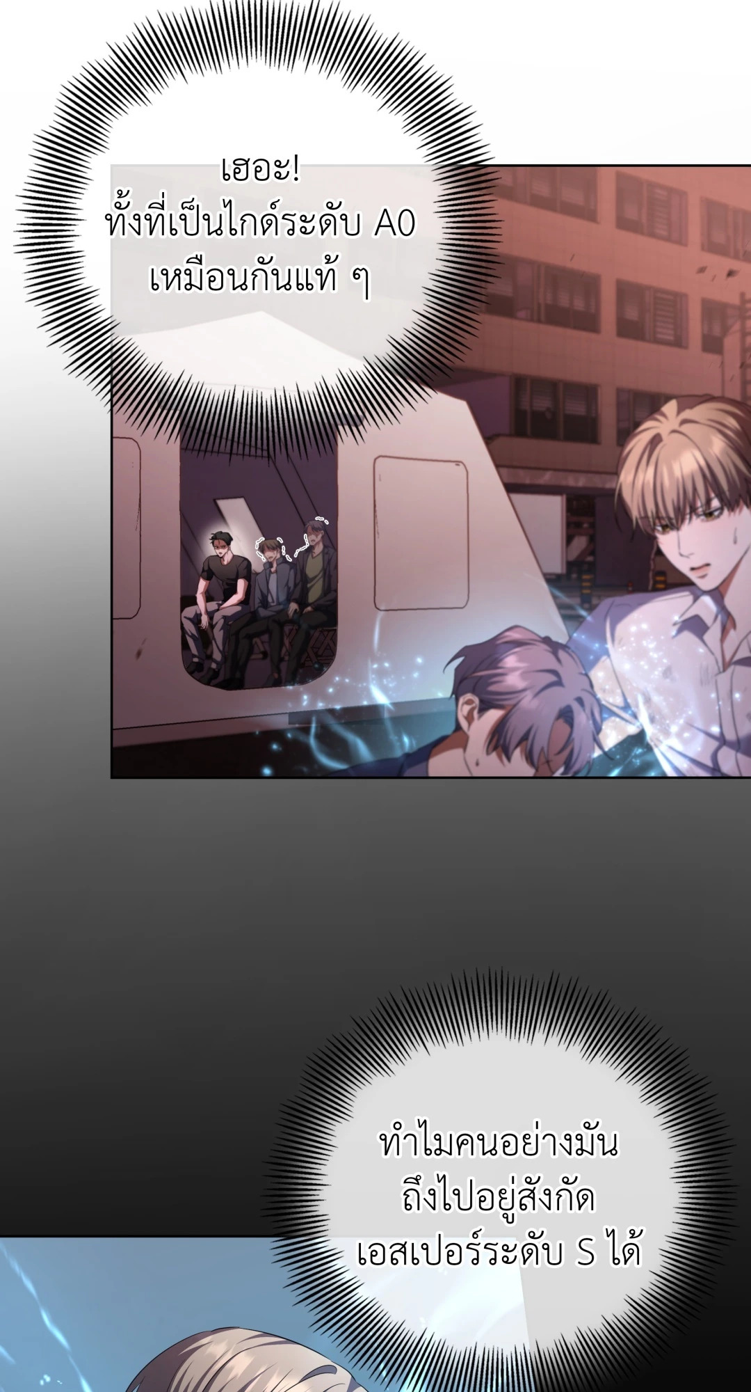 Open the Door | เปิดประตูสู่มหันตภัย ตอนที่ 40 - รูปที่ 2