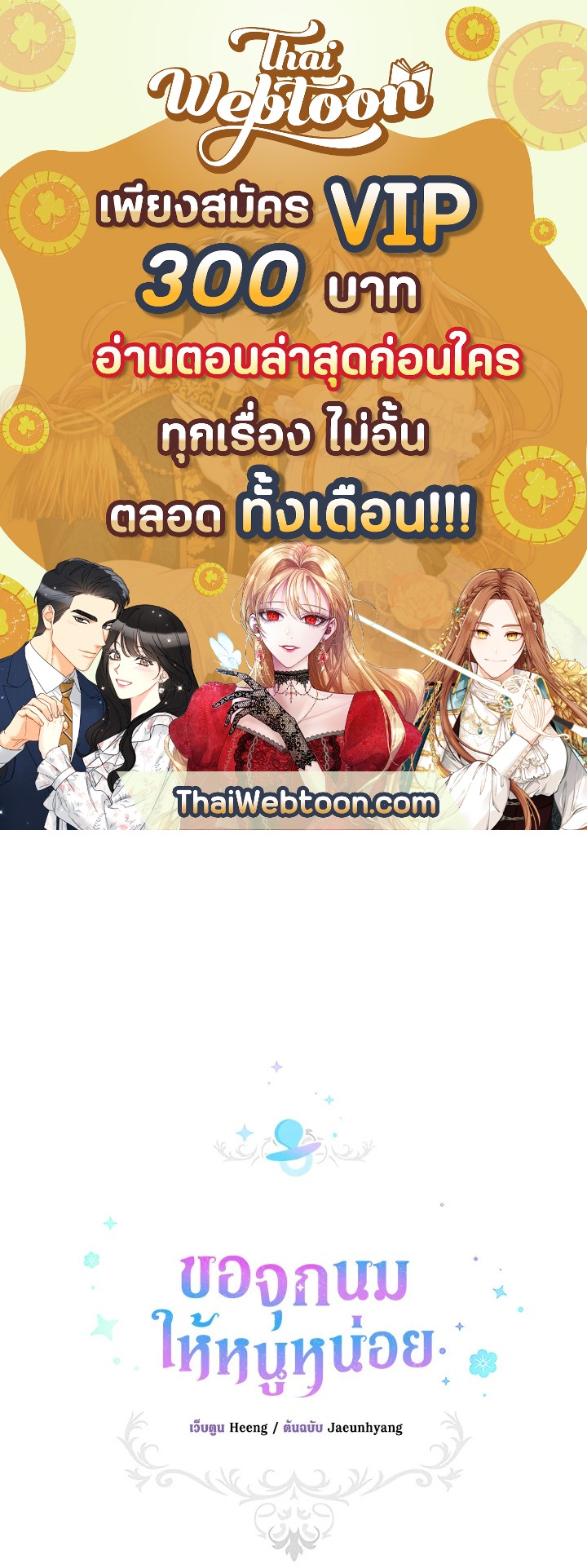 ขอจุกนมให้หนูหน่อย ตอนที่ 9 - รูปที่ 1