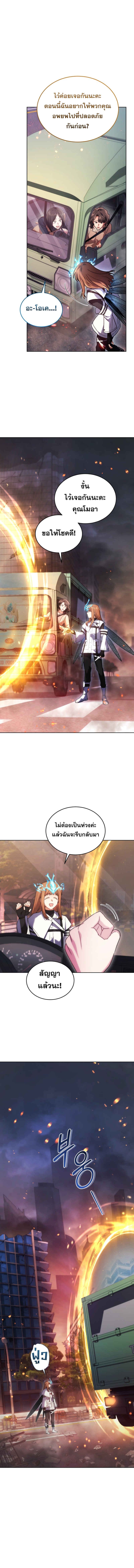 I Stole the Number One Ranker’s Soul ฉันขโมยวิญญาณของแรงเกอร์อันดับ 1 ตอนที่ 81 - รูปที่ 2