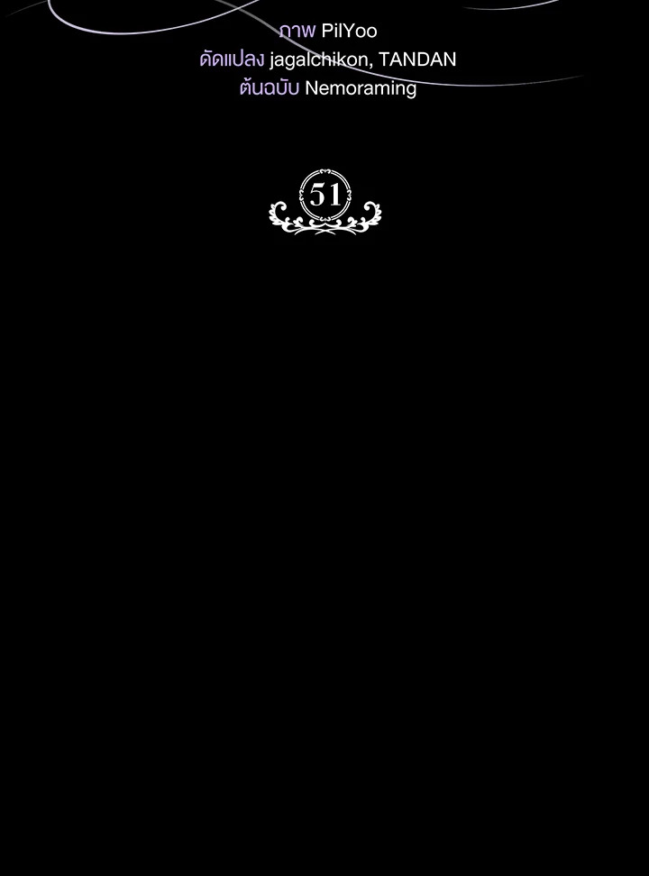ฉันจะเป็นนักตรวจสอบพิษให้วายร้าย ตอนที่ 51 - รูปที่ 2