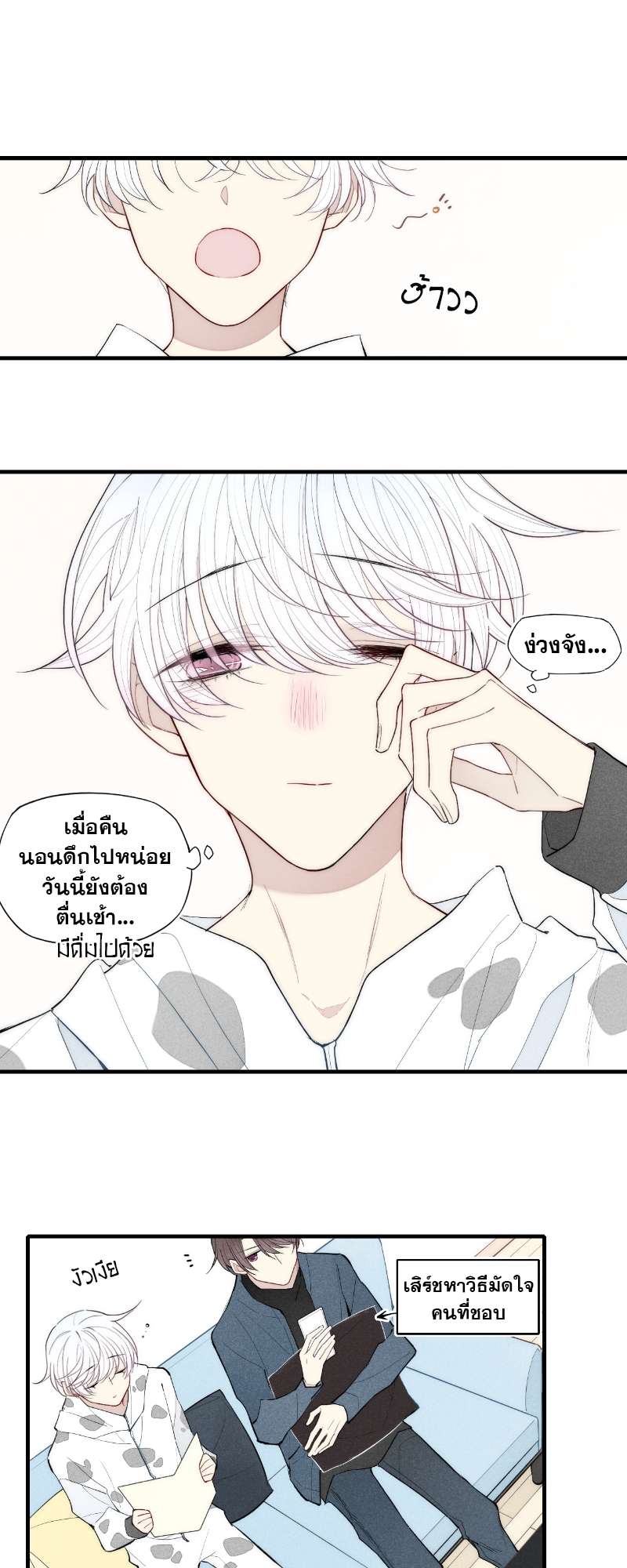 เพลงรักนี้เพื่อนาย ตอนที่ 87 - รูปที่ 2