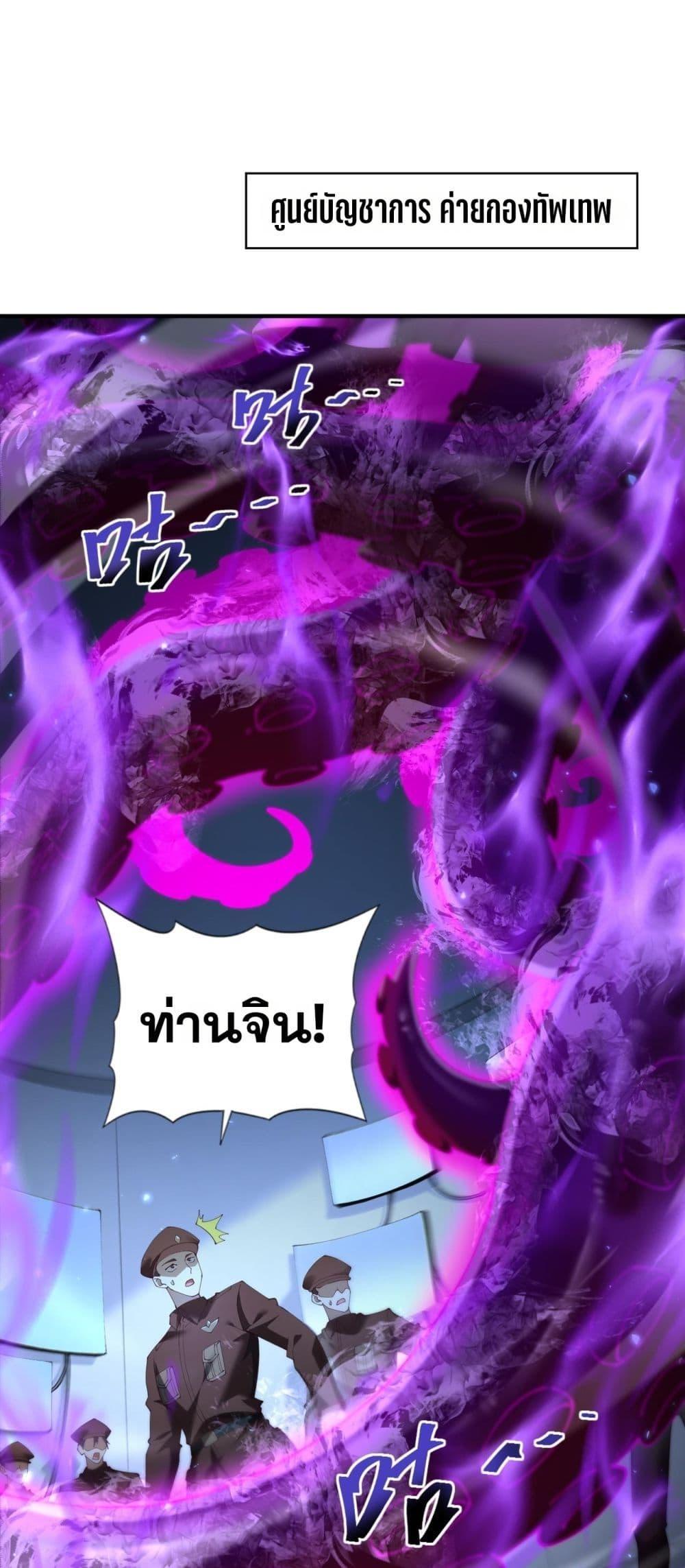I am Drako Majstor ไหนใครว่าผู้คุมมังกร เป็นอาชีพที่อ่อนแอที่สุดไงล่ะ ตอนที่ 106 - รูปที่ 2