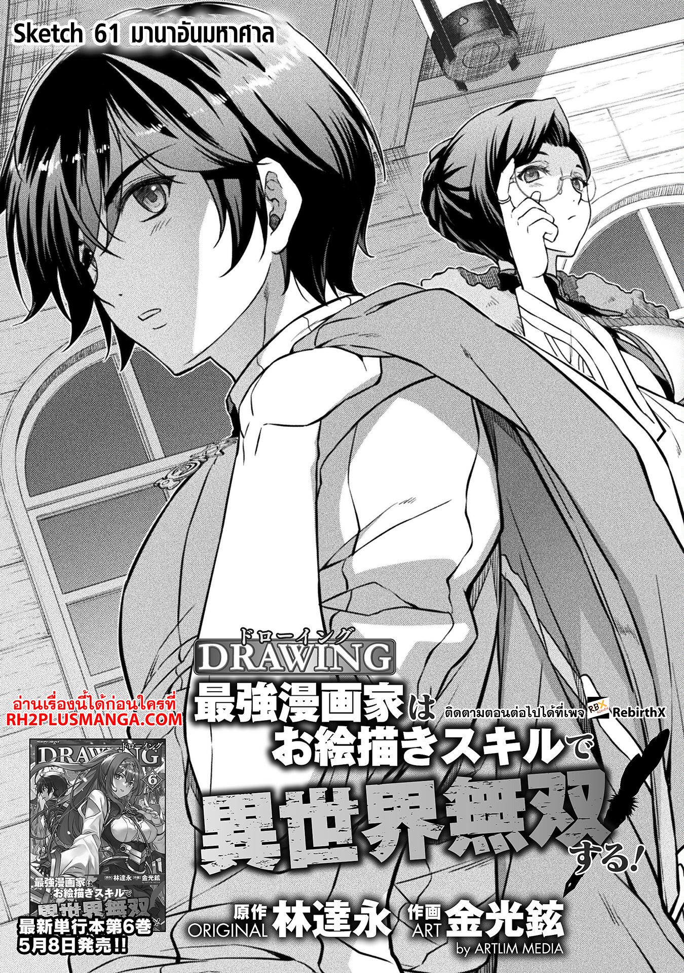Drawing: Saikyou Mangaka wa Oekaki Skill de Isekai Musou Suru! นักวาดมังงะผู้ไร้เทียมทาน ณ แดนต่างโลก ตอนที่ 61 - รูปที่ 1