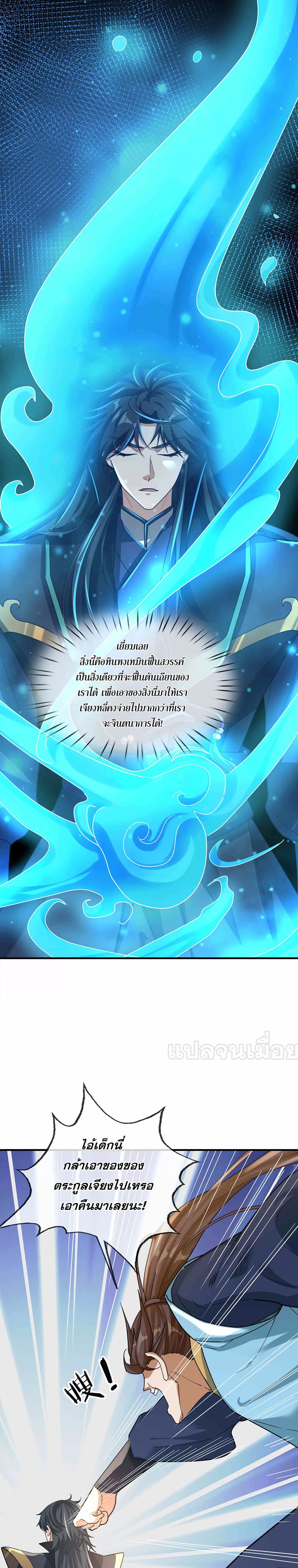 Dormant Since Ancient Times : Thrusting Through the Heavens After Coming Into Being ตอนที่ 7 - รูปที่ 2