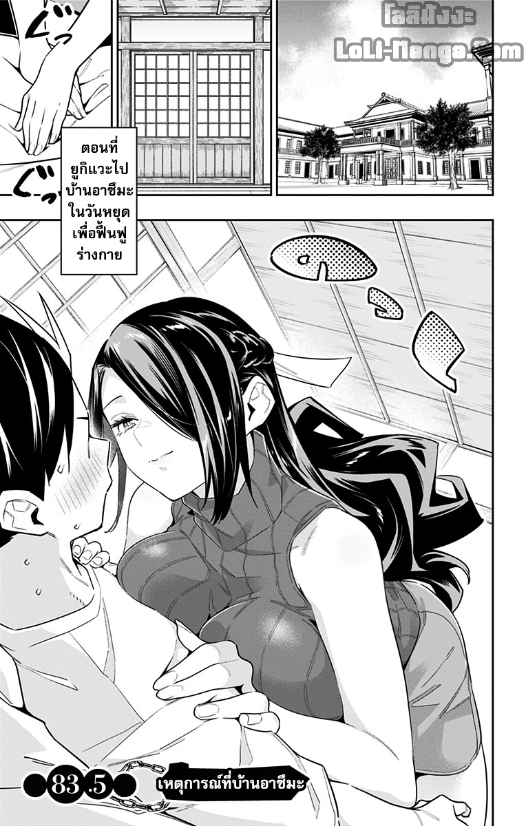 Mato Seihei no Slave สุดยอดทาสแห่งหน่วยพิฆาตมาร ตอนที่ 83.5 - รูปที่ 1