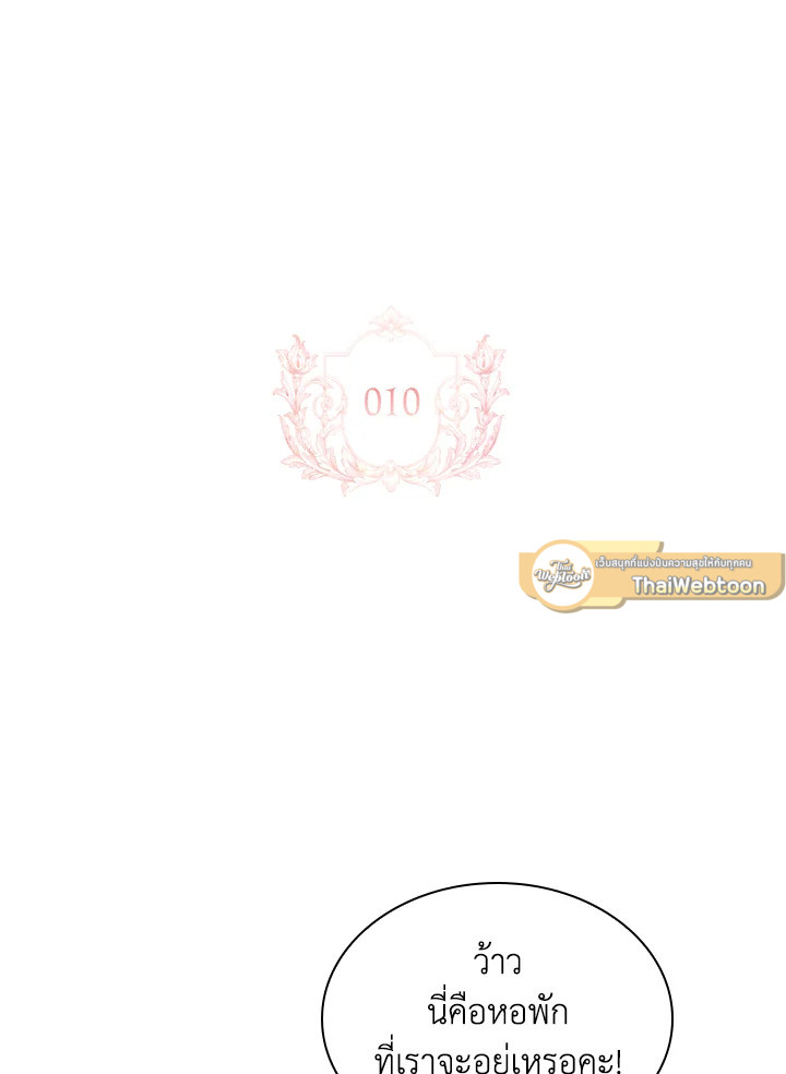 เลดี้คนนี้ขอพักบ้าง | เลดี้คนนี้ขอพักบ้าง ตอนที่ 10 - รูปที่ 2