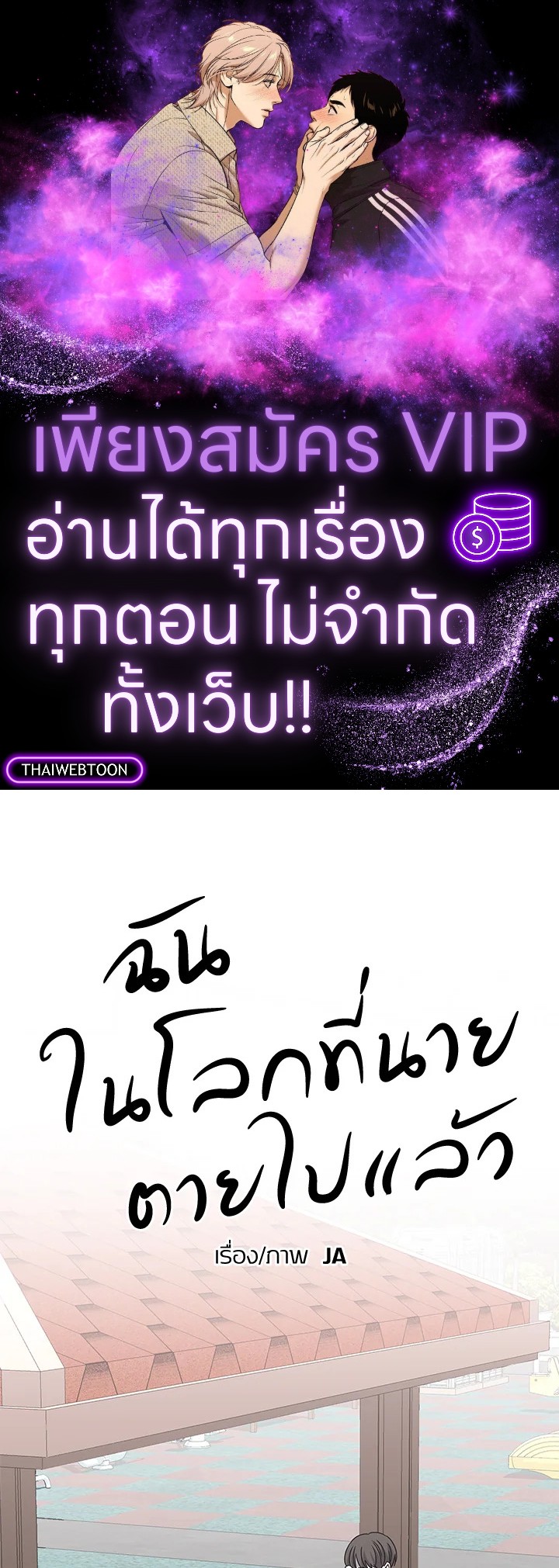 ฉันในโลกที่นายตายไปแล้ว | Me in the World Where You Died ตอนที่ 27 - รูปที่ 1