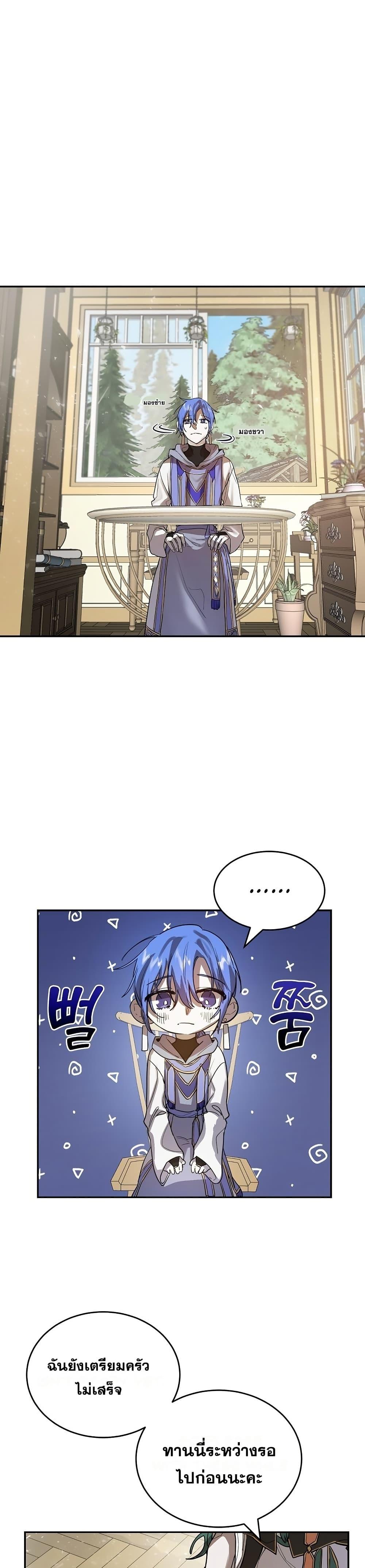 The Cooking Wizard ตอนที่ 6 - รูปที่ 2