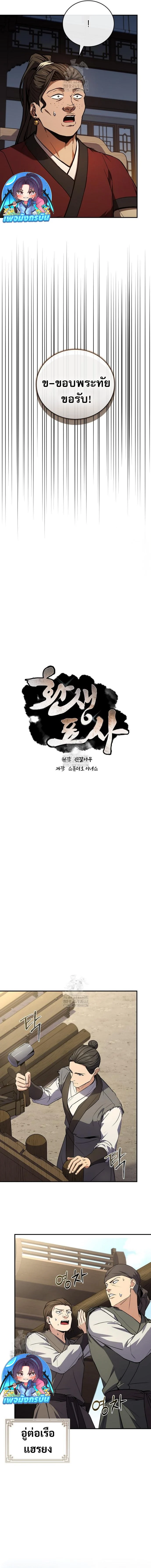 Reincarnated Escort Warrior กลับชาติมาเกิดเป็นผู้คุ้มกัน ตอนที่ 110 - รูปที่ 2