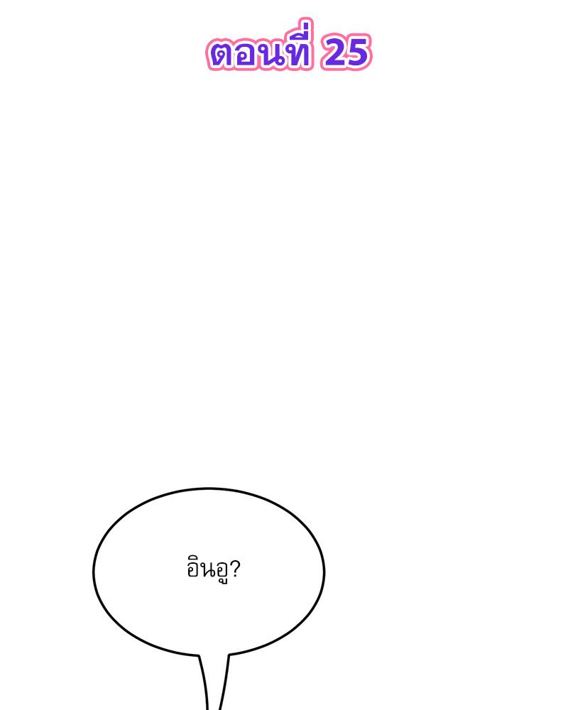 พ่อครับ นี่รักแรกของผมนะ! | My First and Last ตอนที่ 25 - รูปที่ 2