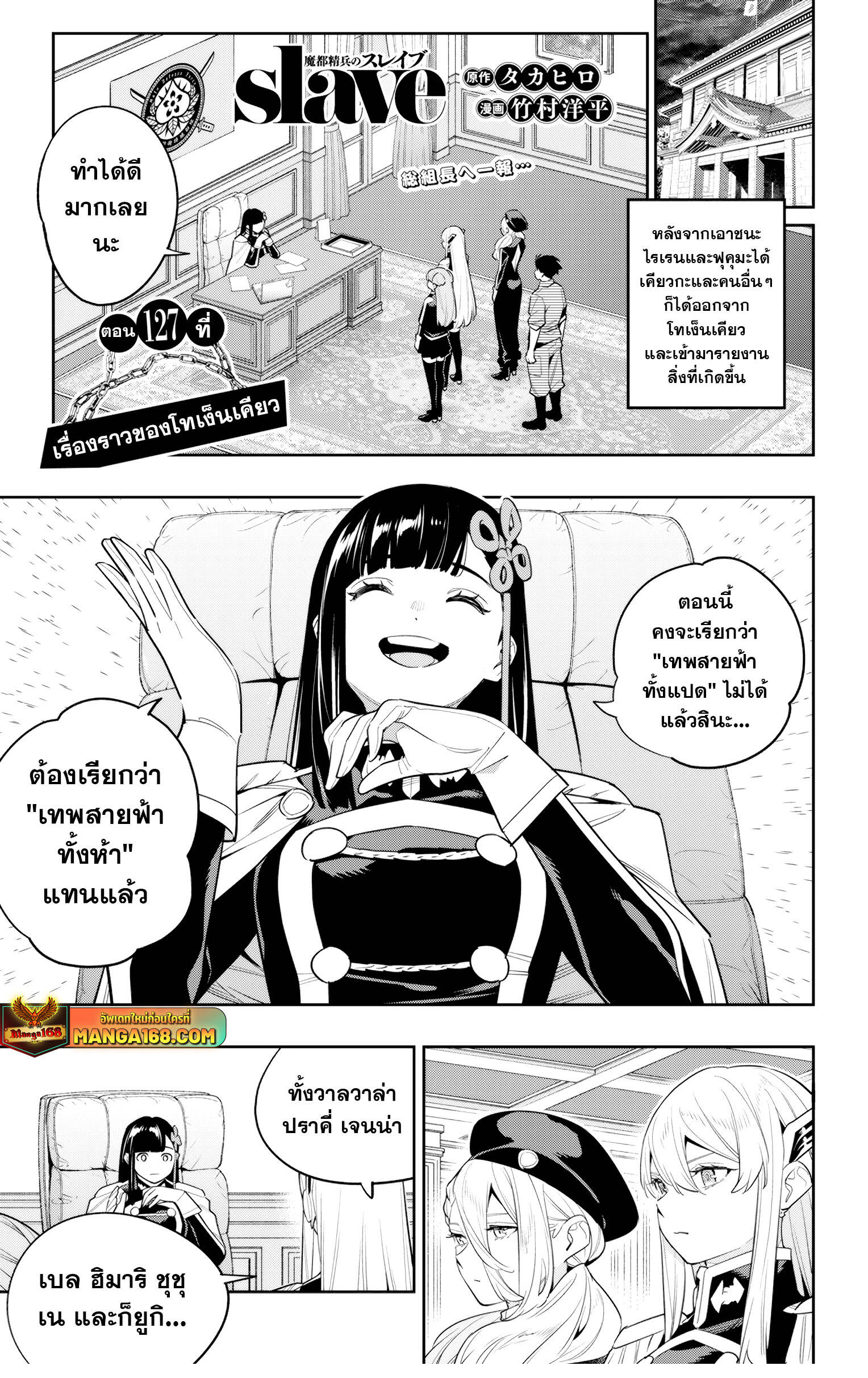 Mato Seihei no Slave สุดยอดทาสแห่งหน่วยพิฆาตมาร ตอนที่ 127 - รูปที่ 1