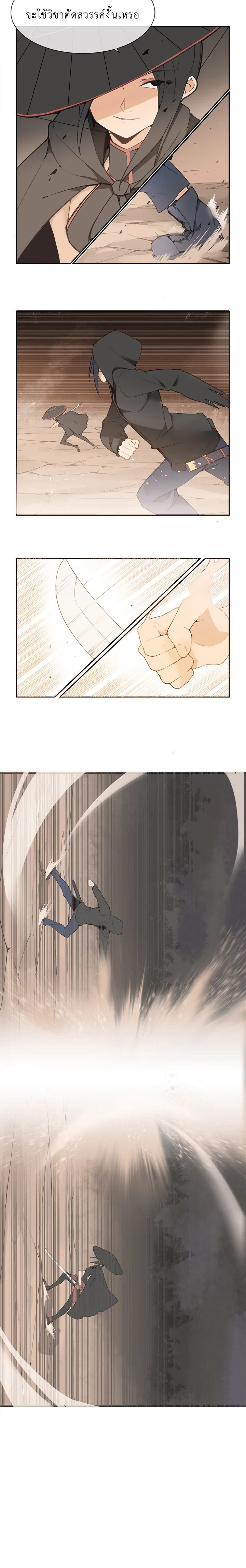 ราชันดาบพิชิตมาร | Devil Sword King ตอนที่ 23 - รูปที่ 2