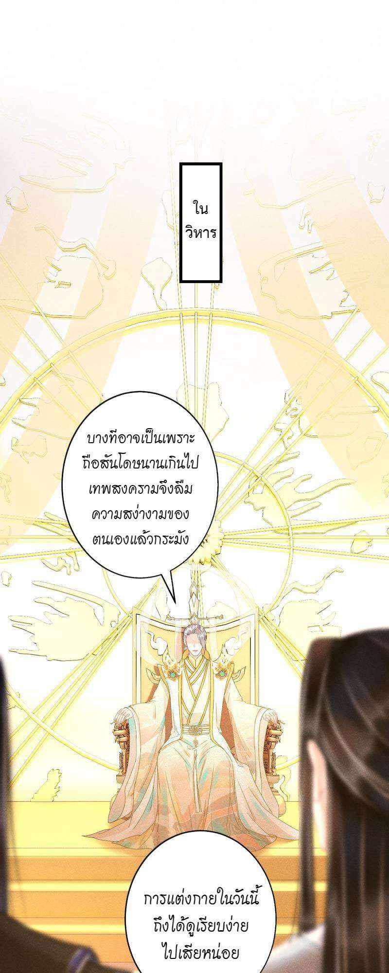 รอรักข้ามกาลเวลา | A Toyboy's Temptation ตอนที่ 102 - รูปที่ 2