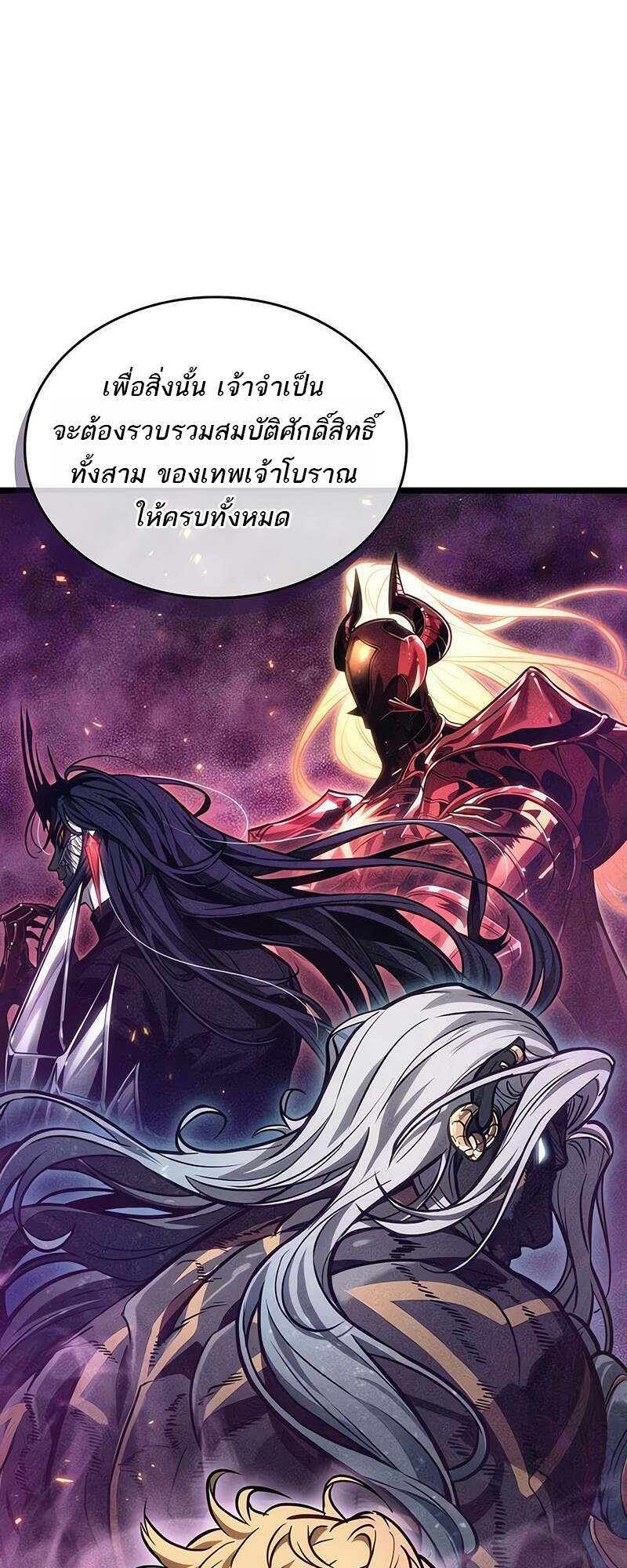 The World After the end โลกหลังการล่มสลาย ตอนที่ 166 - รูปที่ 2