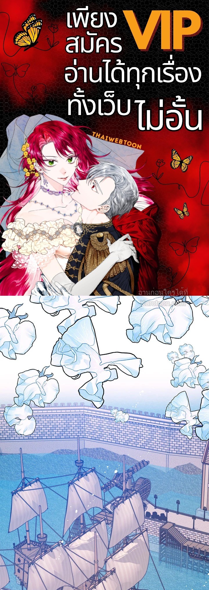 Royal Marriage ตอนที่ 51 - รูปที่ 1