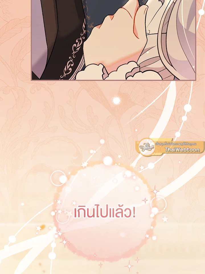 คู่ดูตัวของนางร้ายเพอร์เฟกต์เกินไป | The Villain’s Match Is Too Perfect ตอนที่ 7 - รูปที่ 2