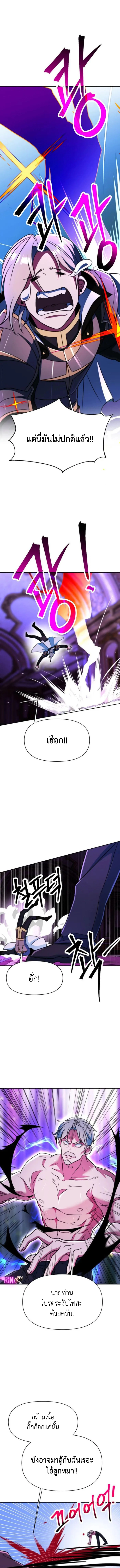 Archmage Transcending Through Regression ตอนที่ 137 - รูปที่ 2