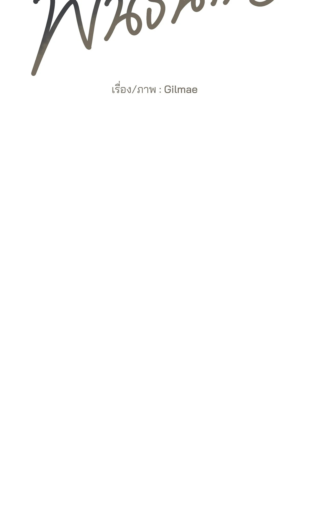 ปลอกคอพันธนาการ | Perfect Leash (R+)(UNCENSORED) ตอนที่ 11 - รูปที่ 2