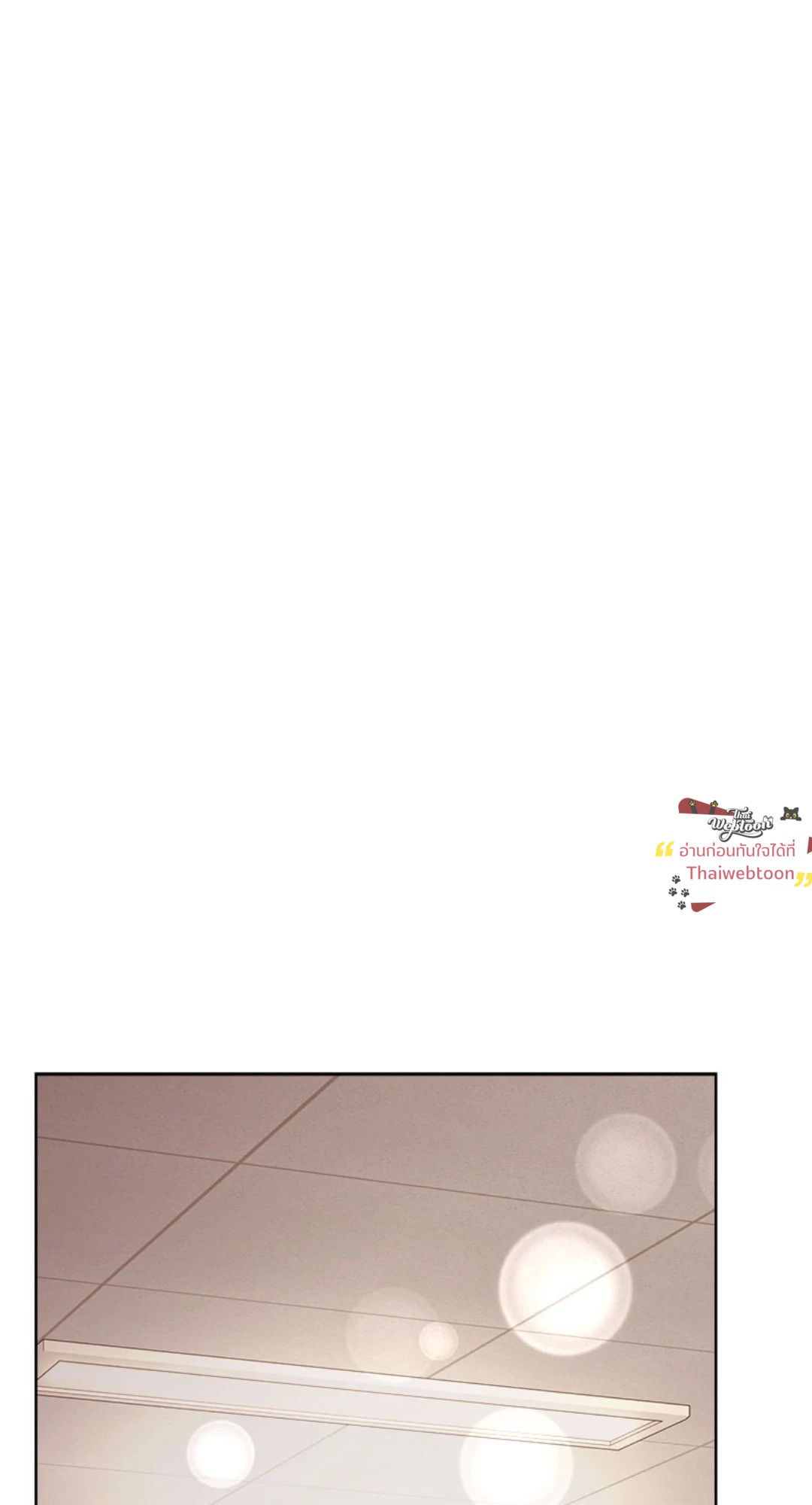 คุณหัวหน้า มาเล่นเกมรักกันเถอะ | A Game With My Boss ตอนที่ 53 - รูปที่ 2