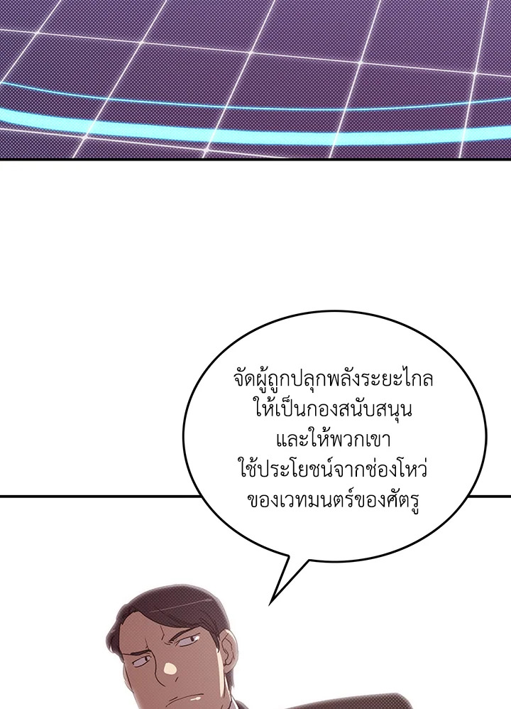 ฉันคือราชาจอมเวท | I am the Sorcerer King ตอนที่ 78 - รูปที่ 2