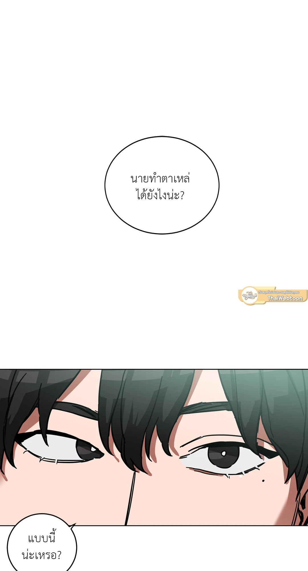 Blind Play ตอนที่ 3 - รูปที่ 2