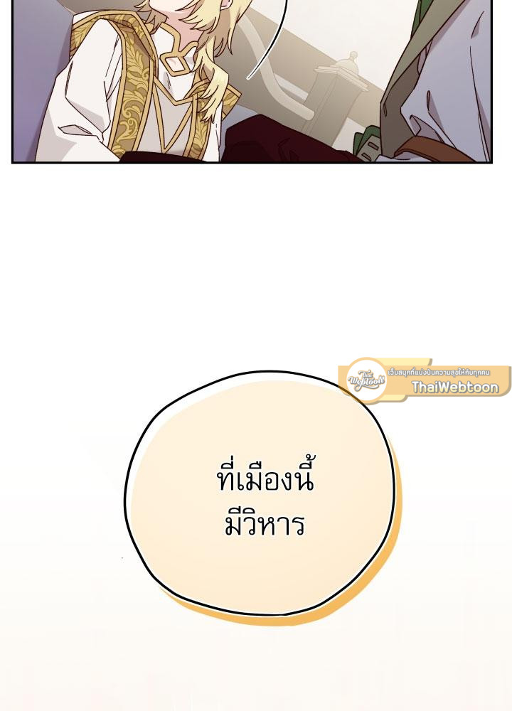 เจ้าหญิงผู้กล้าท้าปีศาจ | Princess to the Rescue! ตอนที่ 56 - รูปที่ 2