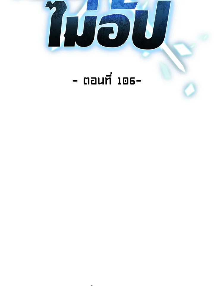 เพลเยอร์เลเวลไม่อัป | The Player Taht Can't Level Up ตอนที่ 106 - รูปที่ 2