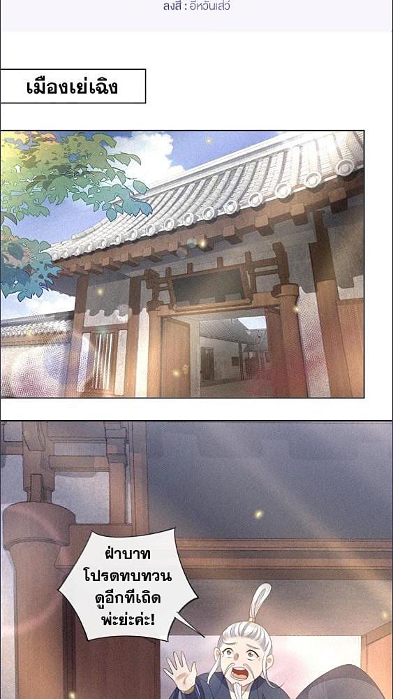 อัญเชิญรักจอมมารมือใหม่ | The Farewell of Canglan ตอนที่ 8 - รูปที่ 2