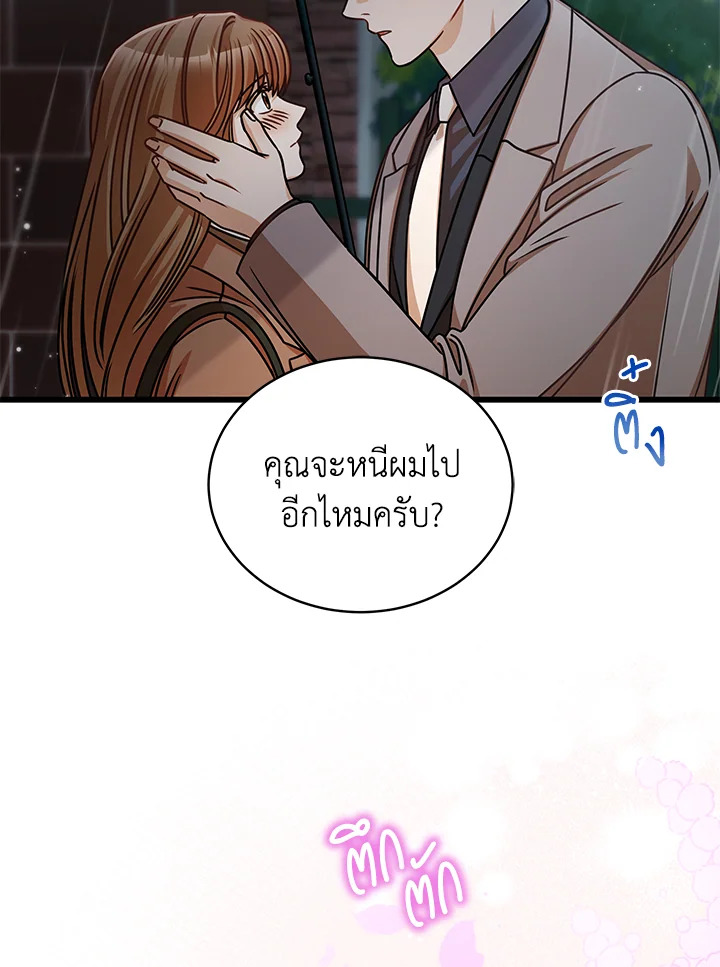 รักไม่ลับ ฉบับสาวออฟฟิศ ตอนที่ 29 - รูปที่ 2