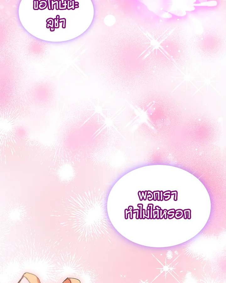 ฉันเกิดใหม่เป็นลูกสัตว์เทพ ตอนที่ 65 - รูปที่ 2