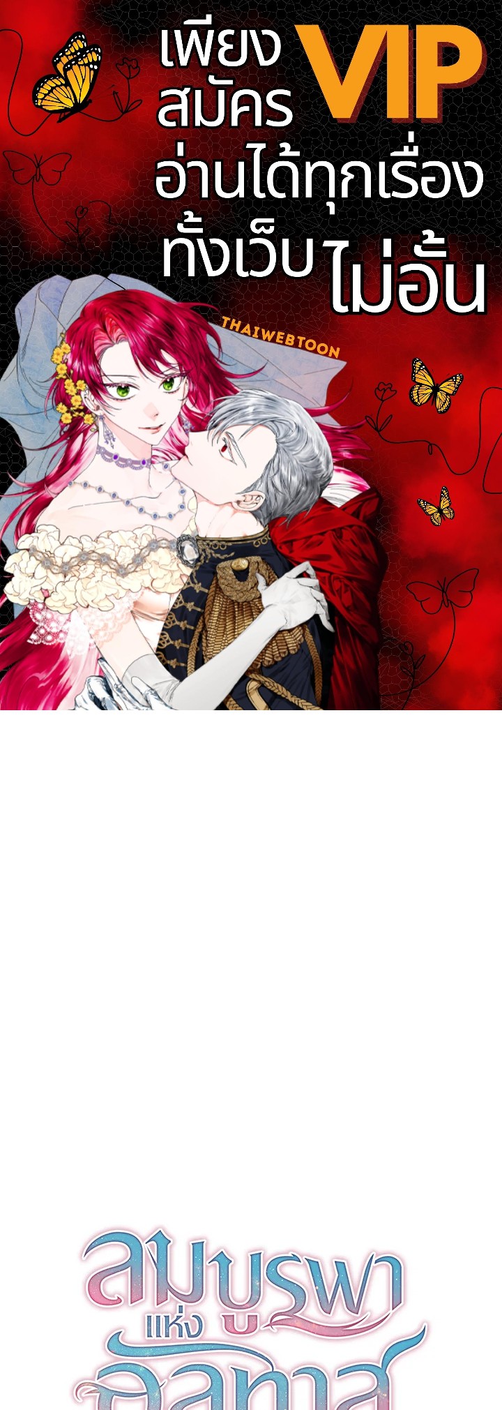 ลมบูรพาแห่งอัลทาส | The East Wind of the Altas ตอนที่ 6 - รูปที่ 1