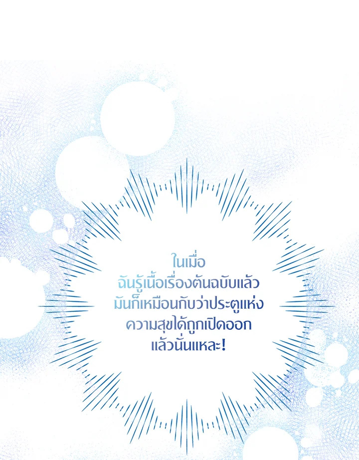 ฉันแค่อยากเป็นจอมดาบผู้ภักดี | I Tried to be Her Loyal Sword ตอนที่ 2 - รูปที่ 2