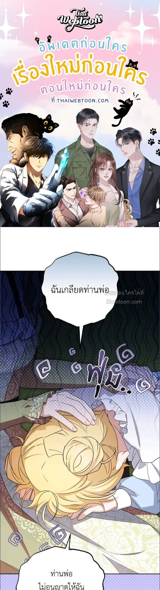 สาวน้อยตัวร้ายชักรู้สึกเขินอายที่ได้รับความรัก ตอนที่ 92 - รูปที่ 1