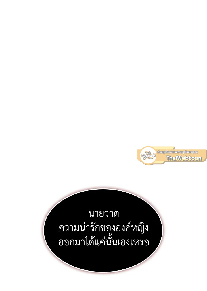 องค์หญิงคนสุดท้องแห่งไฮพีเรียน | The Youngest Princess ตอนที่ 3 - รูปที่ 2