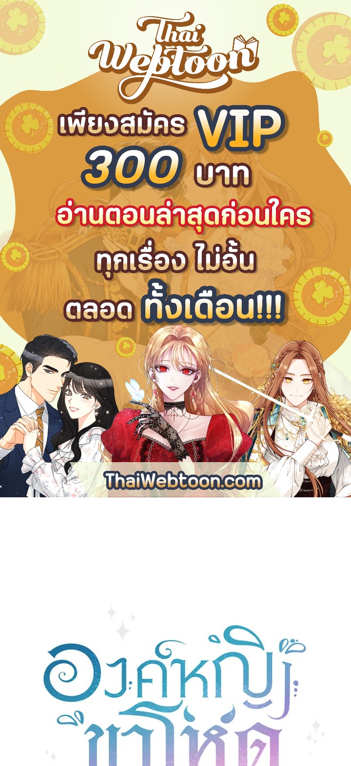 องค์หญิงขาโหด | The Princess is Evil ตอนที่ 36 - รูปที่ 1