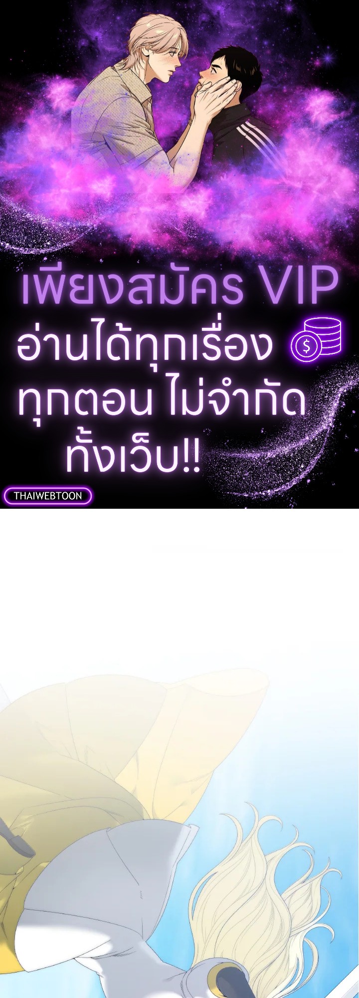 ก้าวสู่เส้นทางแห่งความหวัง | One Step Forward to the Flower Path ตอนที่ 104 - รูปที่ 1