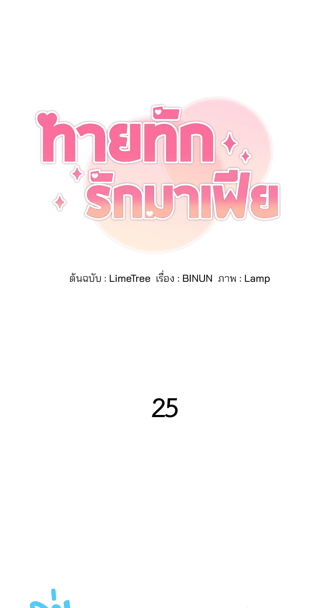 หน้า 25
