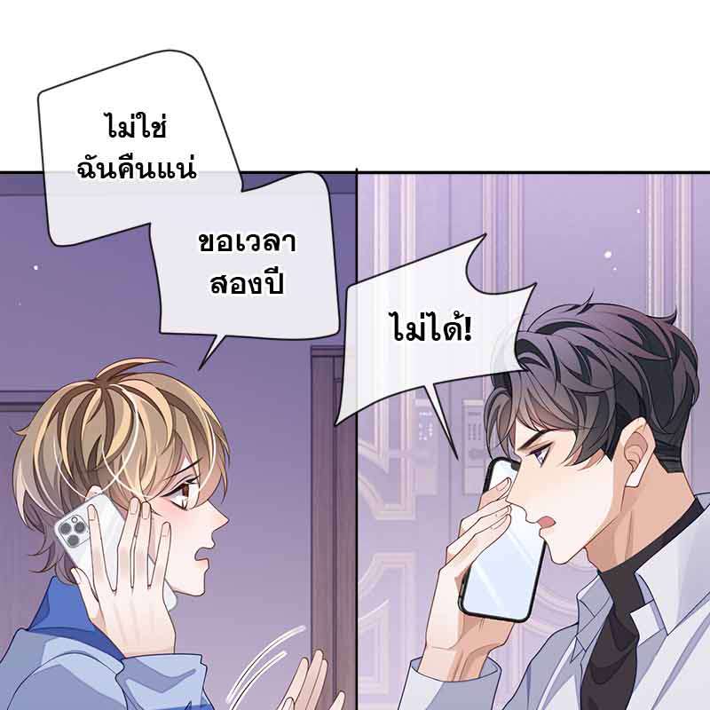 ความเลวร้ายที่แสนอบอุ่น | Sissy ตอนที่ 59 - รูปที่ 2