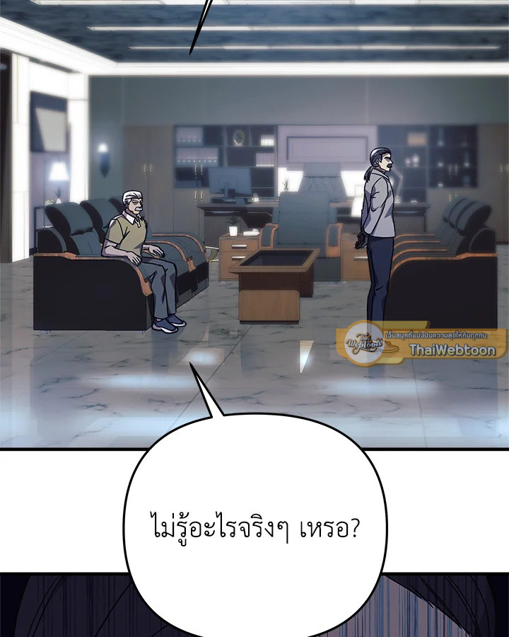 ลูกสาวผมเป็นลาสต์บอส | My Daughter is the Final Boss ตอนที่ 85 - รูปที่ 2