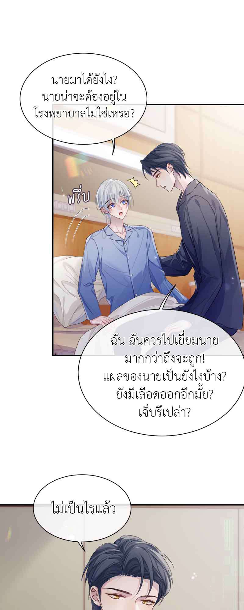 โปรดลืมว่าเราไม่เคยรักกัน | Apply for Continued Love ตอนที่ 59 - รูปที่ 2