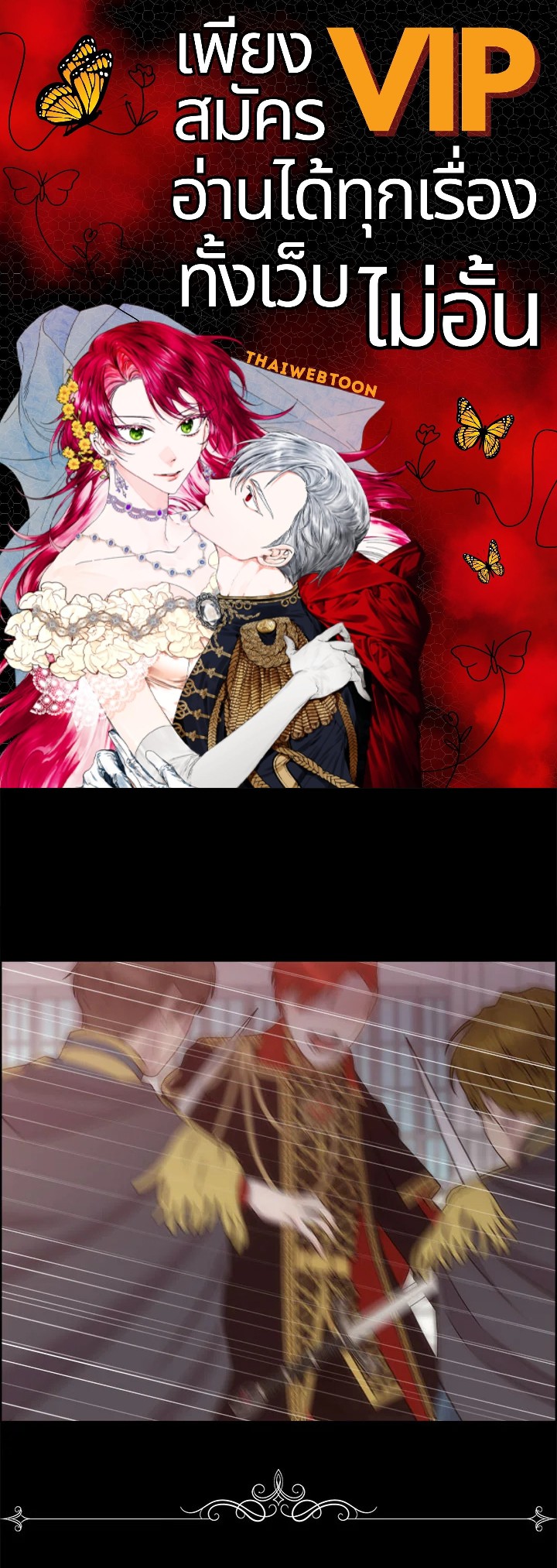 เจ้าสารเลวที่แสนดีนั่น ต้องโดนฉันหักคอ | Shall Kill That Sweet Devil ตอนที่ 15 - รูปที่ 1