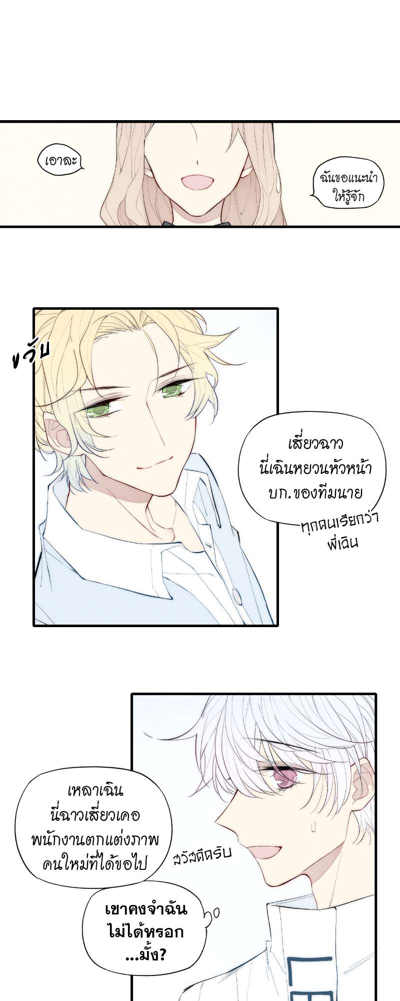 เพลงรักนี้เพื่อนาย ตอนที่ 88 - รูปที่ 2