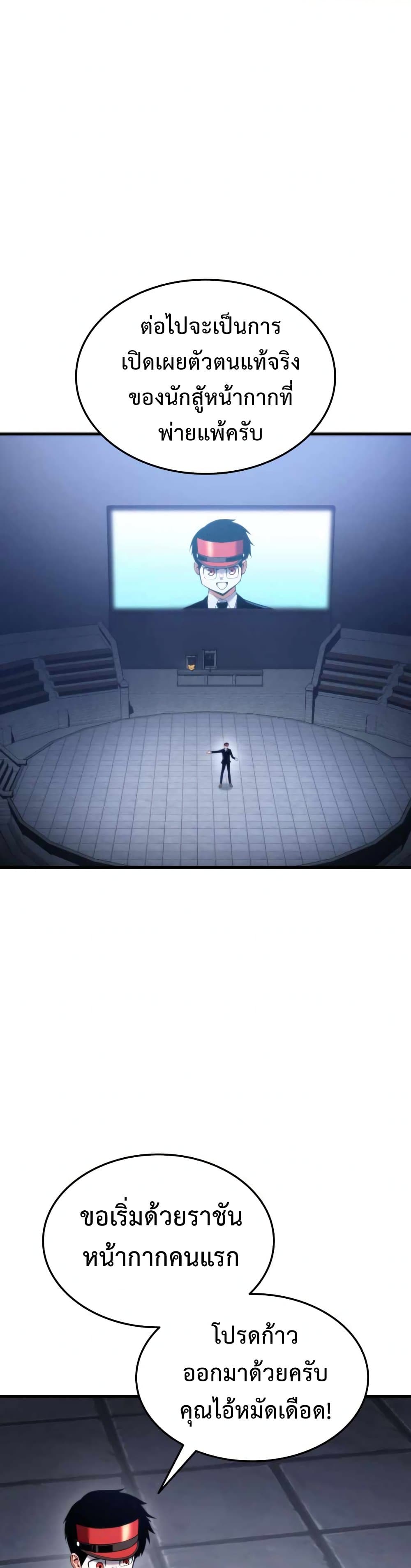 Ranker’s Return (Remake) ตอนที่ 55 - รูปที่ 2