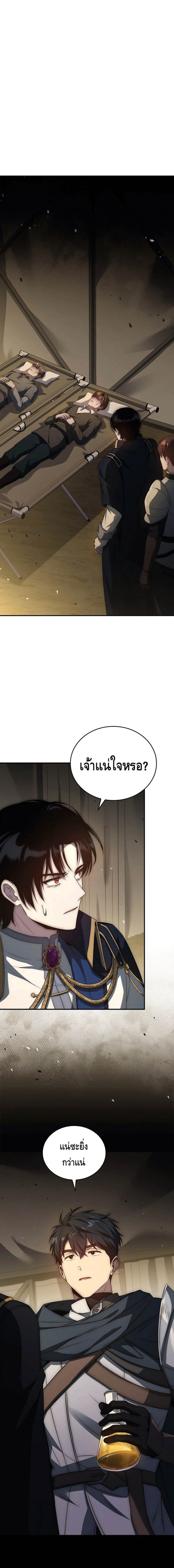 The Regressed Demon Lord is Kind การกลับมาของราชาปีศาจผู้อ่อนโยน ตอนที่ 24 - รูปที่ 2