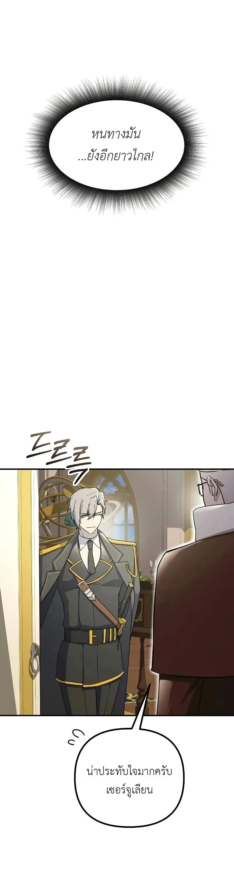 Playing the Perfect Fox-Eyed Villain ฉันกลายเป็นวายร้ายจอมเจ้าเล่ห์สุดเพอร์เฟค ตอนที่ 39 - รูปที่ 2