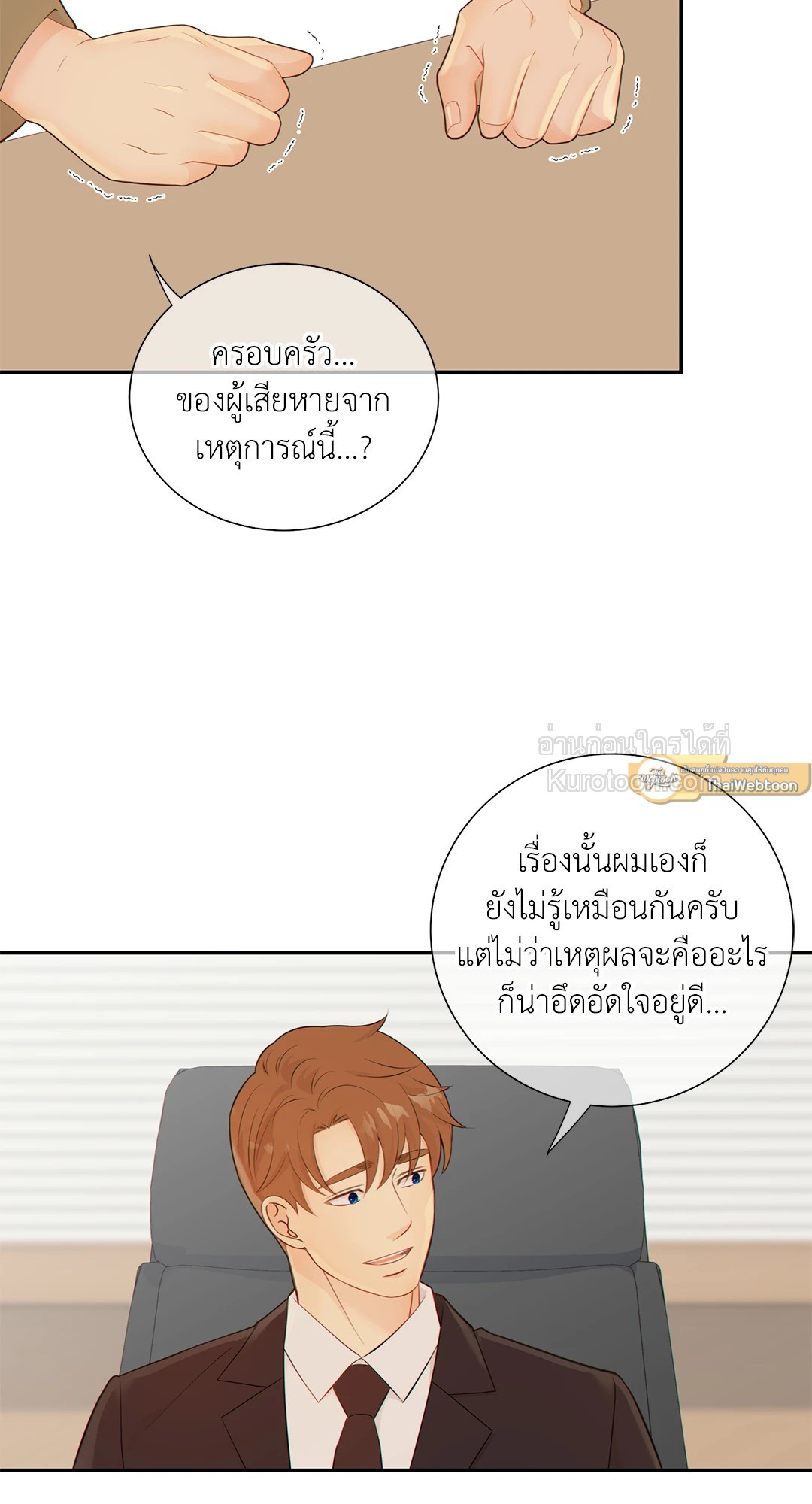 ช่วงเวลาของหมาและหมาป่า | Wolves Behind Bars ตอนที่ 40 - รูปที่ 2