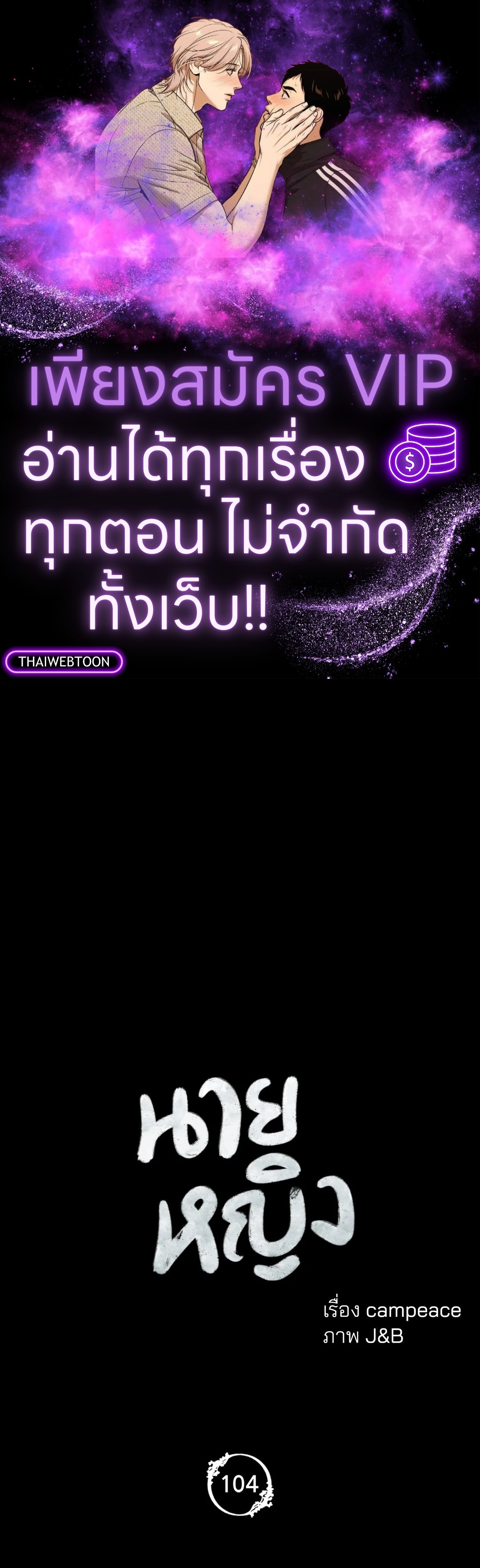 นายหญิง | Madam ตอนที่ 104 - รูปที่ 1