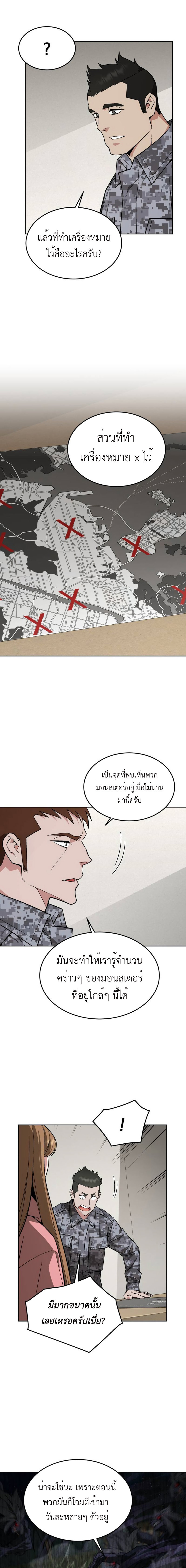 Apocalyptic Chef Awakening ตอนที่ 32 - รูปที่ 2