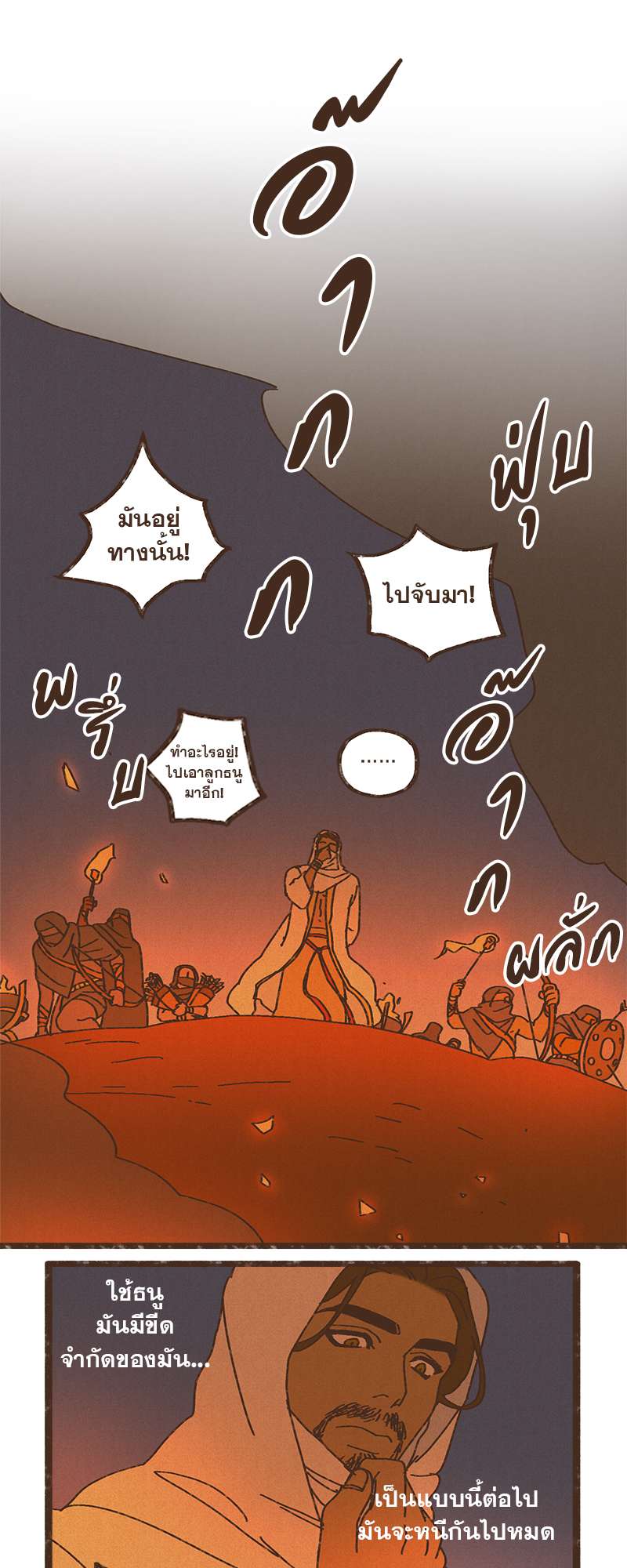 ENNEAD | เทวาบัลลังก์สวาท ตอนที่ 95.2 - รูปที่ 2